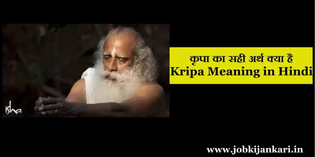 Kripa Meaning in Hindi